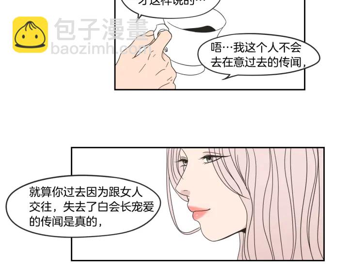 《狐狸在说什么？》第30话 你干嘛？ 第49页