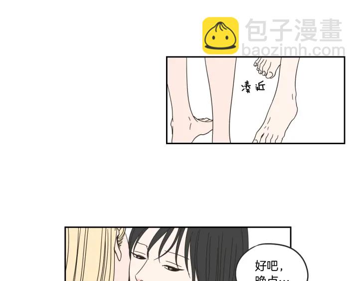 《狐狸在说什么？》第30话 你干嘛？ 第5页