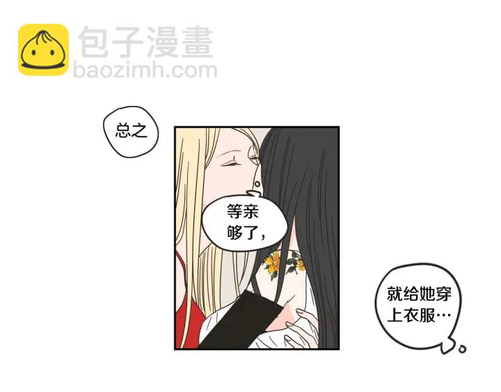 《狐狸在说什么？》第30话 你干嘛？ 第9页