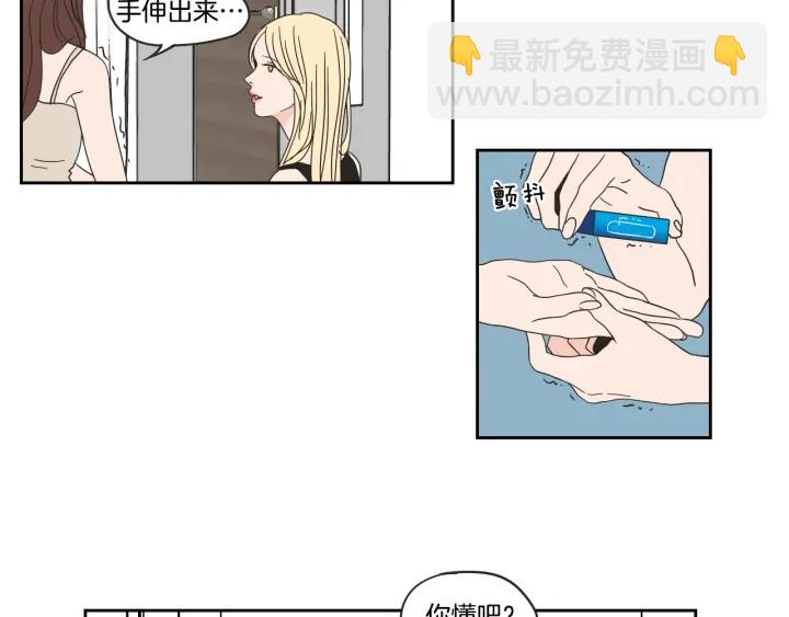 《狐狸在说什么？》第29话 两天一夜 第11页