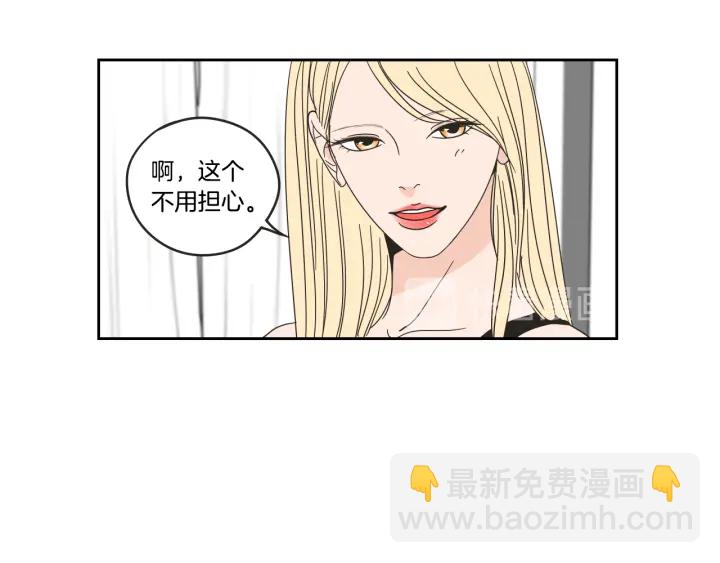 《狐狸在说什么？》第29话 两天一夜 第13页