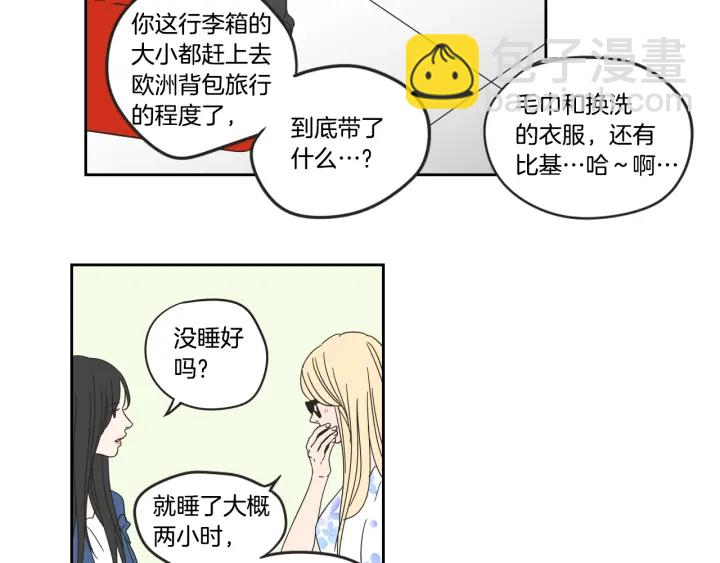 《狐狸在说什么？》第29话 两天一夜 第21页