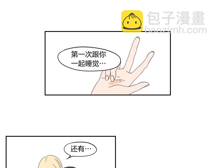 《狐狸在说什么？》第29话 两天一夜 第25页