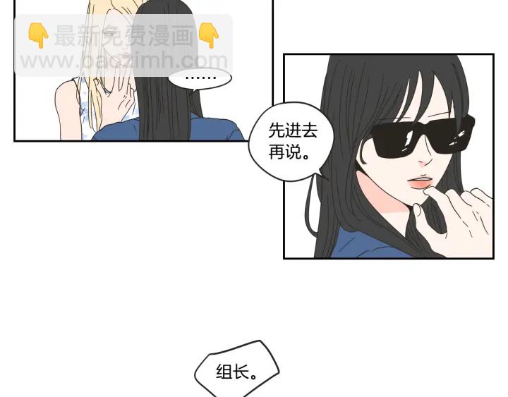 《狐狸在说什么？》第29话 两天一夜 第26页
