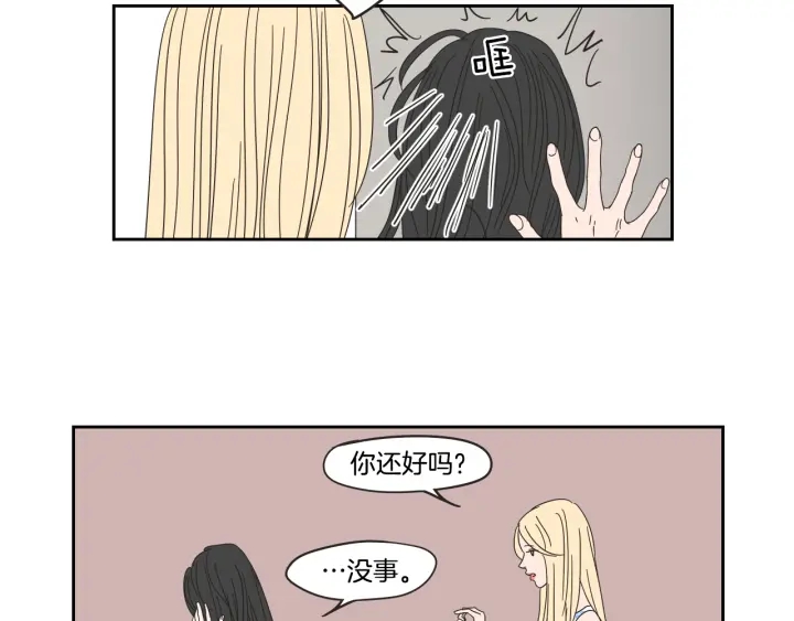 《狐狸在说什么？》第29话 两天一夜 第27页