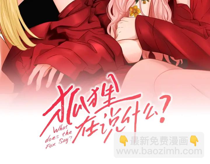 《狐狸在说什么？》第29话 两天一夜 第2页
