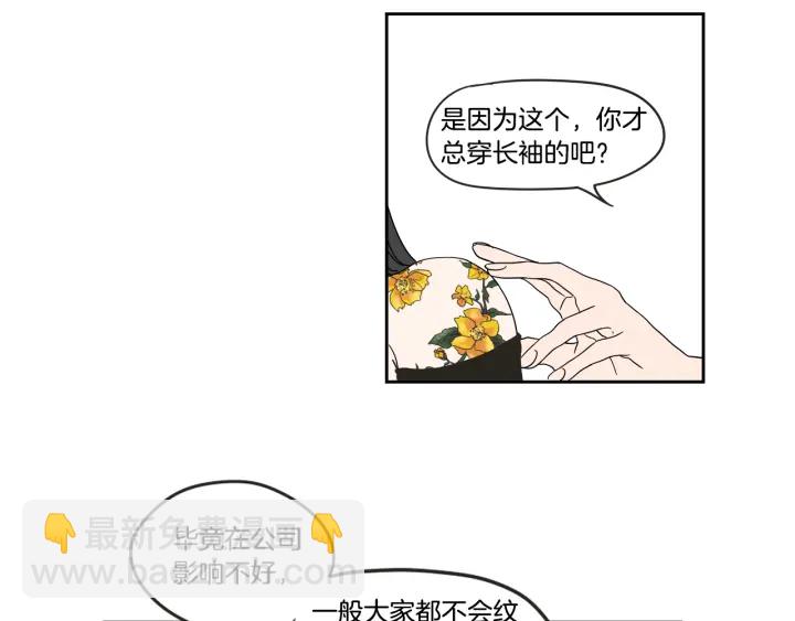 《狐狸在说什么？》第29话 两天一夜 第37页
