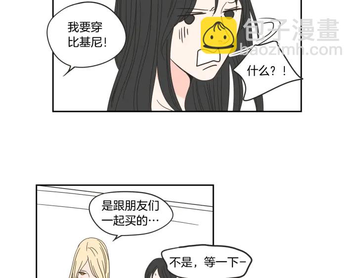 《狐狸在说什么？》第29话 两天一夜 第41页