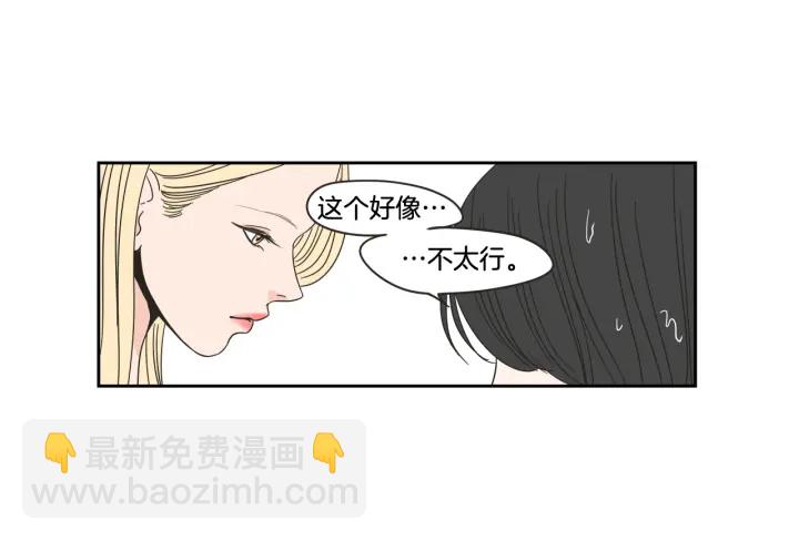 《狐狸在说什么？》第29话 两天一夜 第49页