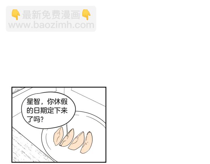 《狐狸在说什么？》第29话 两天一夜 第4页