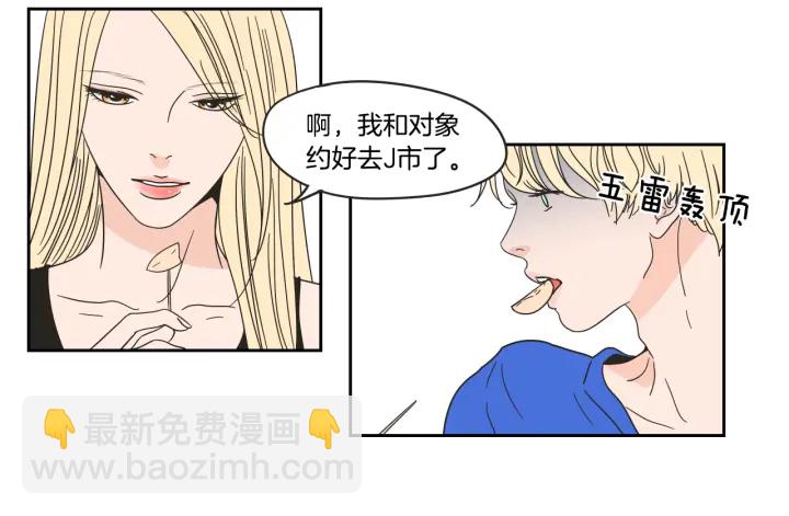 《狐狸在说什么？》第29话 两天一夜 第6页