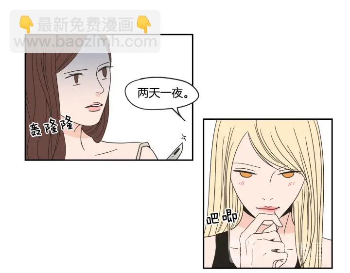 《狐狸在说什么？》第29话 两天一夜 第7页