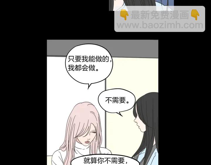《狐狸在说什么？》第27话 纠缠至死 第23页