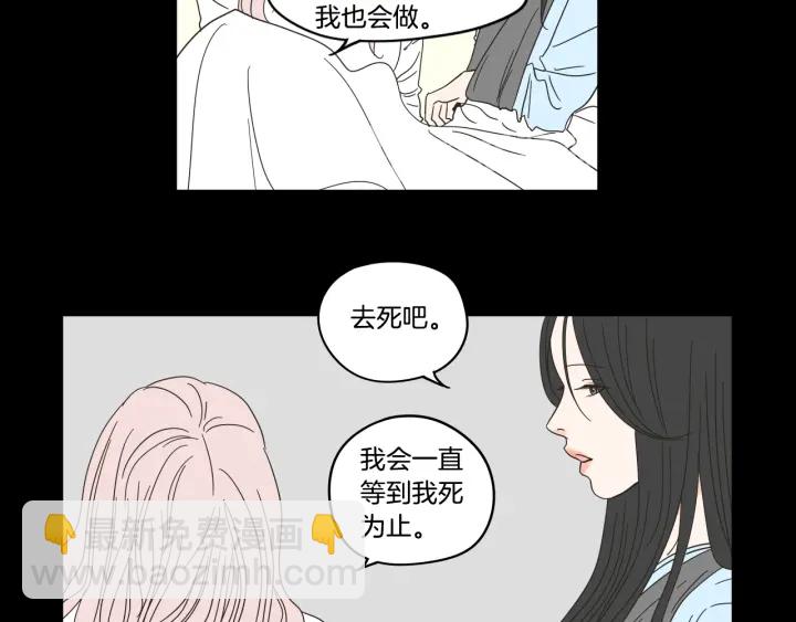 《狐狸在说什么？》第27话 纠缠至死 第24页
