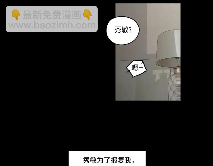 《狐狸在说什么？》第27话 纠缠至死 第34页