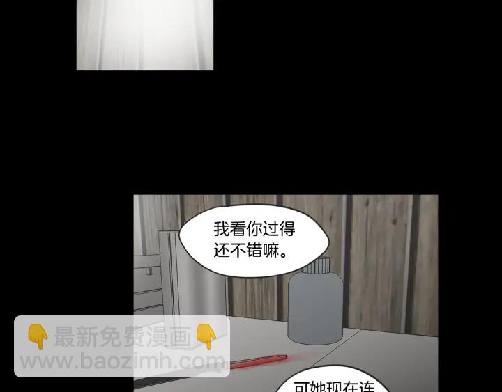 《狐狸在说什么？》第27话 纠缠至死 第7页