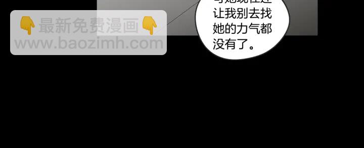《狐狸在说什么？》第27话 纠缠至死 第8页