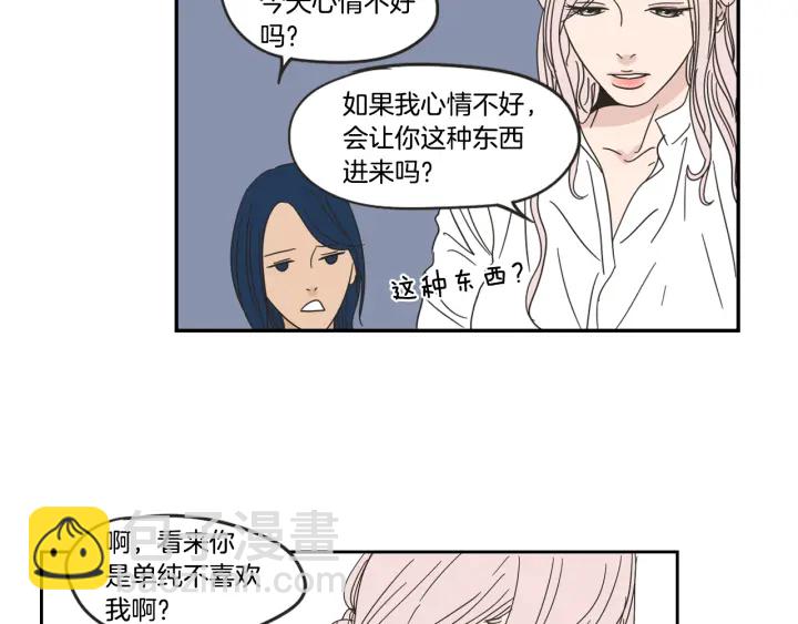 《狐狸在说什么？》第28话 克制 第36页