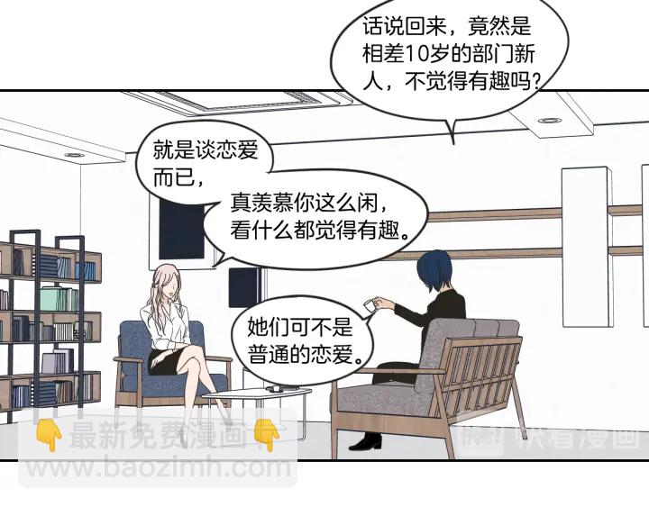 《狐狸在说什么？》第28话 克制 第48页