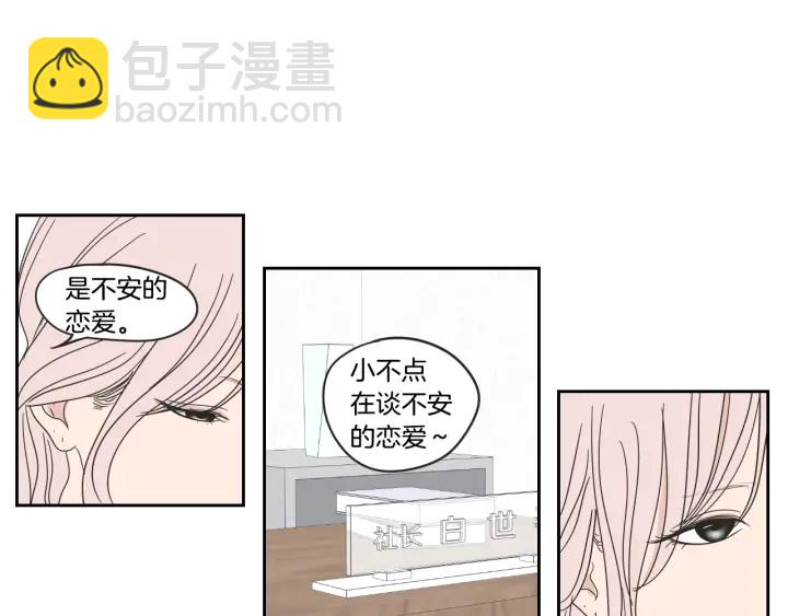《狐狸在说什么？》第28话 克制 第49页