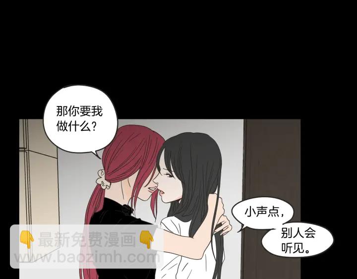 《狐狸在说什么？》第28话 克制 第9页