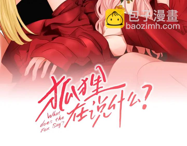《狐狸在说什么？》第34话 对不起 第2页