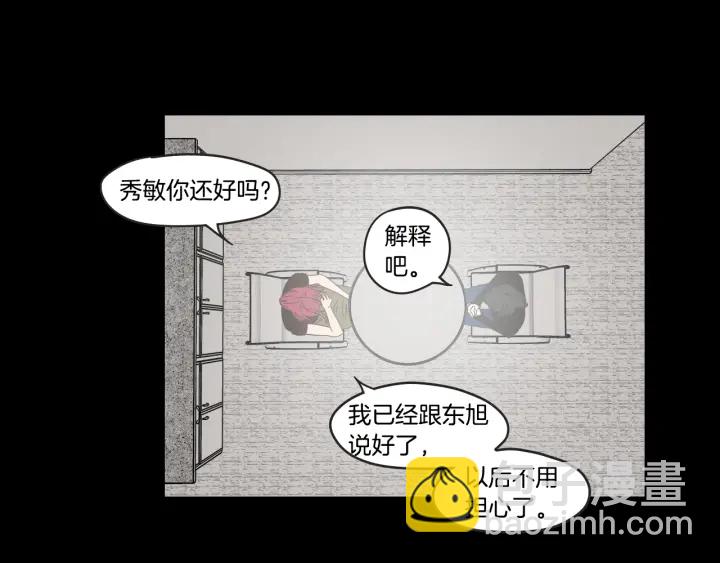 《狐狸在说什么？》第33话 突然消失 第6页