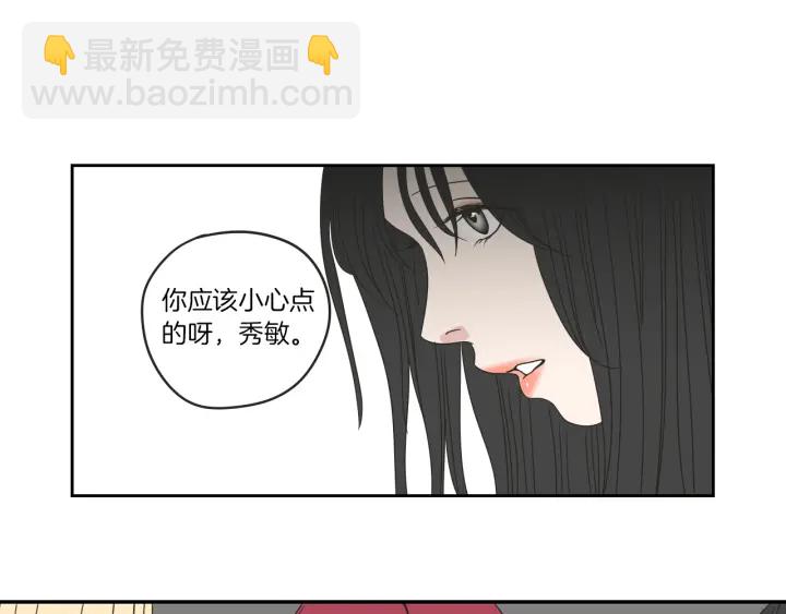《狐狸在说什么？》第32话 不愉快的重逢 第27页