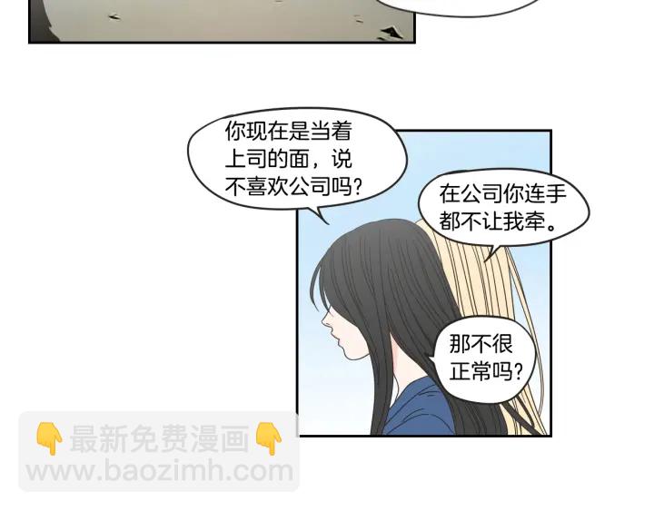 《狐狸在说什么？》第31话 再说一遍 第23页