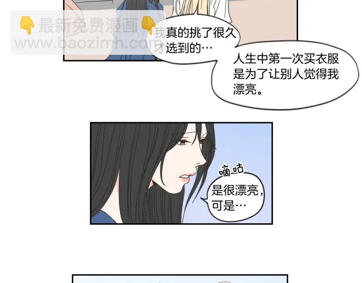 《狐狸在说什么？》第31话 再说一遍 第29页