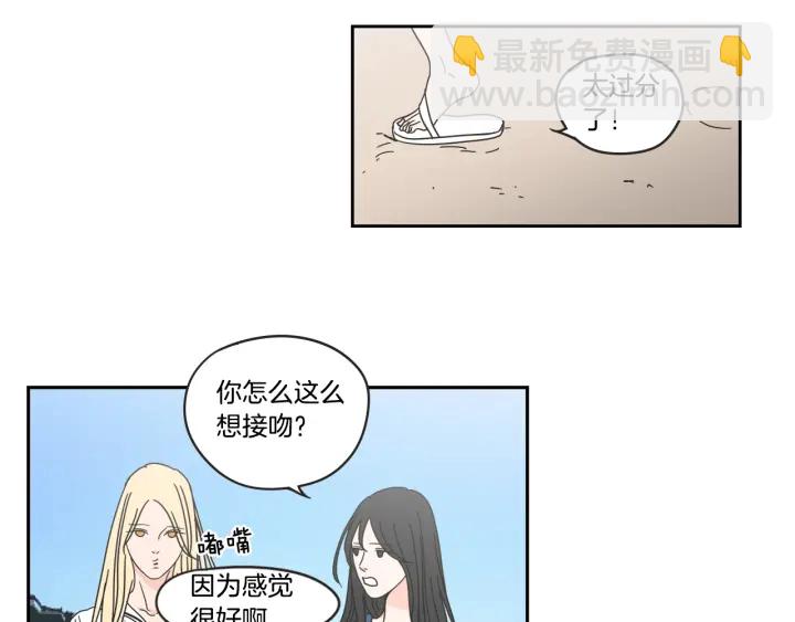《狐狸在说什么？》第31话 再说一遍 第38页