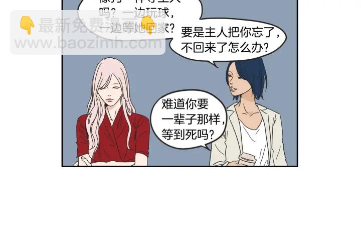 《狐狸在说什么？》第31话 再说一遍 第7页