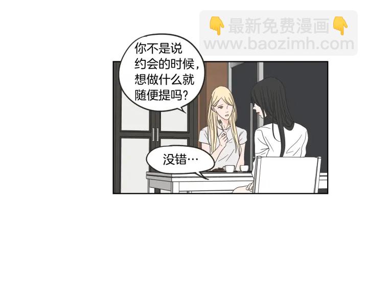 《狐狸在说什么？》第35话 愿望清单 第17页