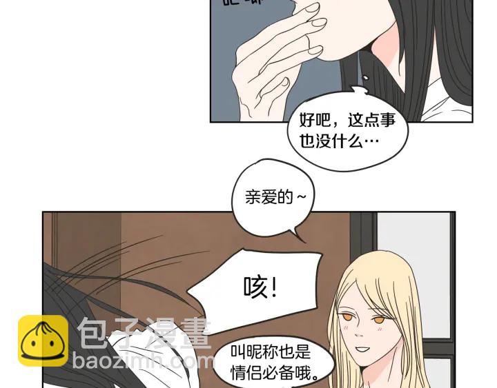 《狐狸在说什么？》第35话 愿望清单 第22页