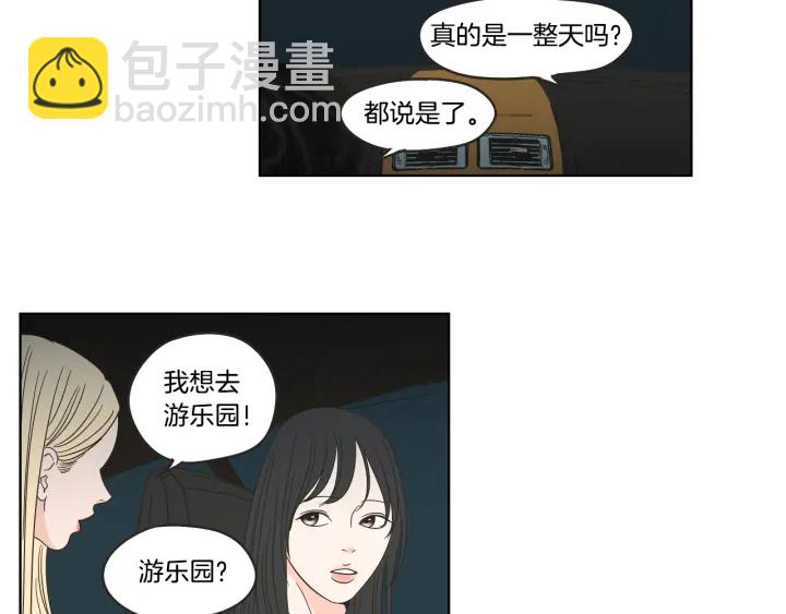 《狐狸在说什么？》第35话 愿望清单 第29页