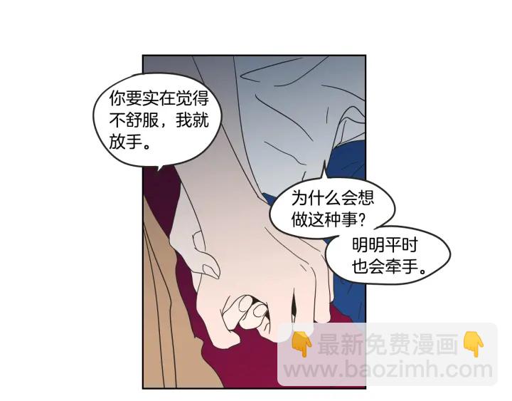 《狐狸在说什么？》第35话 愿望清单 第9页