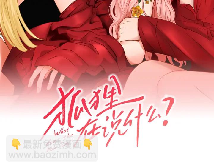 《狐狸在说什么？》第36话 重温回忆 第2页