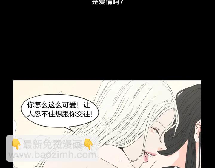 《狐狸在说什么？》第37话 我会对你负责 第16页