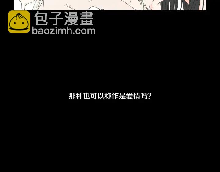 《狐狸在说什么？》第37话 我会对你负责 第17页