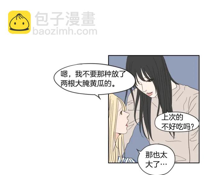 《狐狸在说什么？》第37话 我会对你负责 第27页