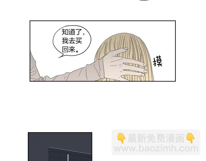 《狐狸在说什么？》第37话 我会对你负责 第28页