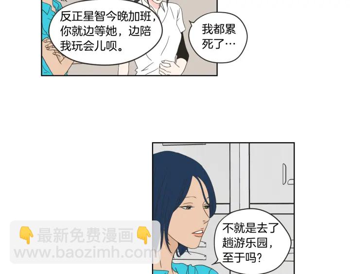 《狐狸在说什么？》第37话 我会对你负责 第32页