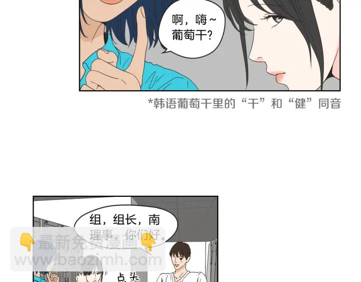 《狐狸在说什么？》第37话 我会对你负责 第35页