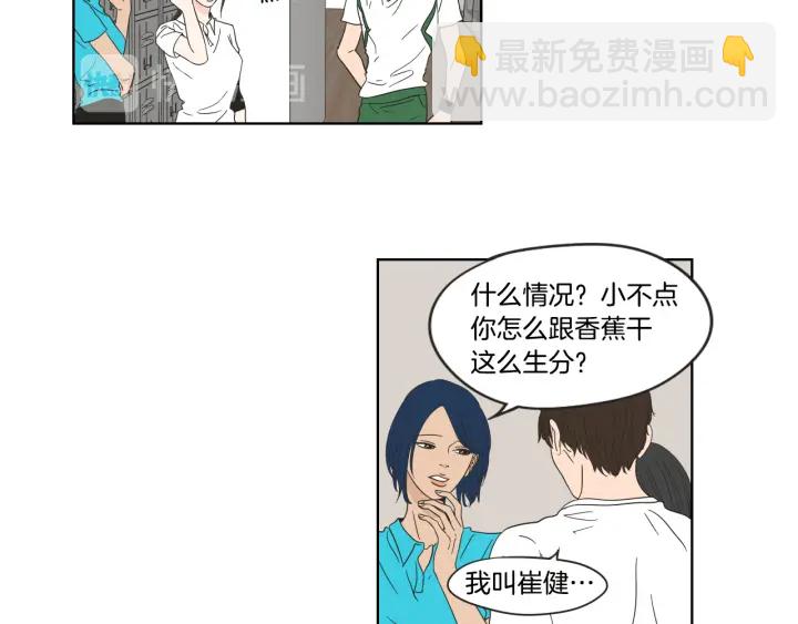 《狐狸在说什么？》第37话 我会对你负责 第36页