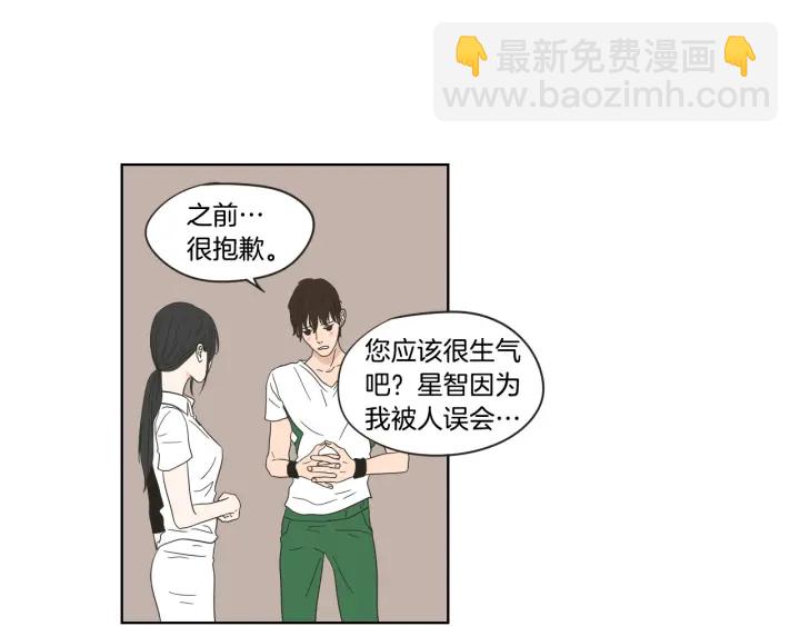 《狐狸在说什么？》第37话 我会对你负责 第41页