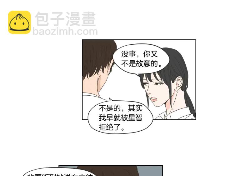 《狐狸在说什么？》第37话 我会对你负责 第42页