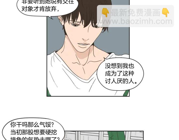 《狐狸在说什么？》第37话 我会对你负责 第43页