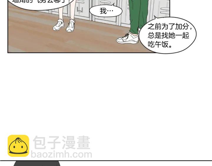《狐狸在说什么？》第37话 我会对你负责 第44页