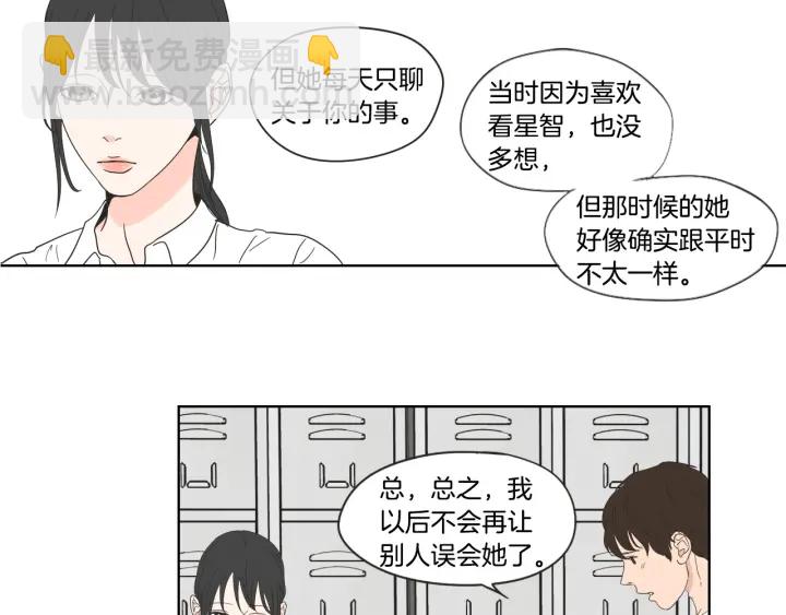 《狐狸在说什么？》第37话 我会对你负责 第45页