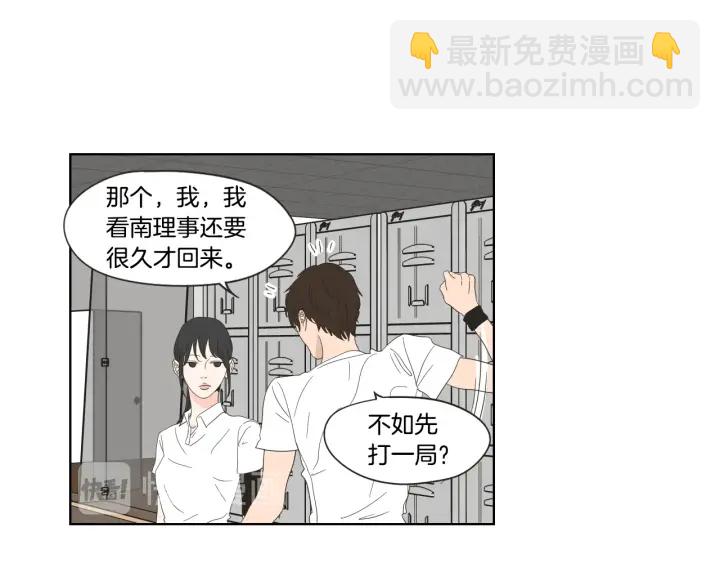 《狐狸在说什么？》第37话 我会对你负责 第48页